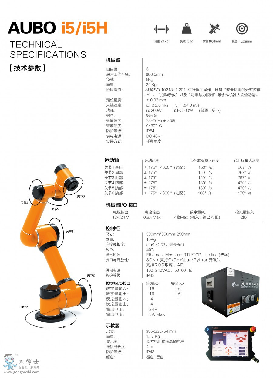 AUBO i5 f(xi)C(g(sh))